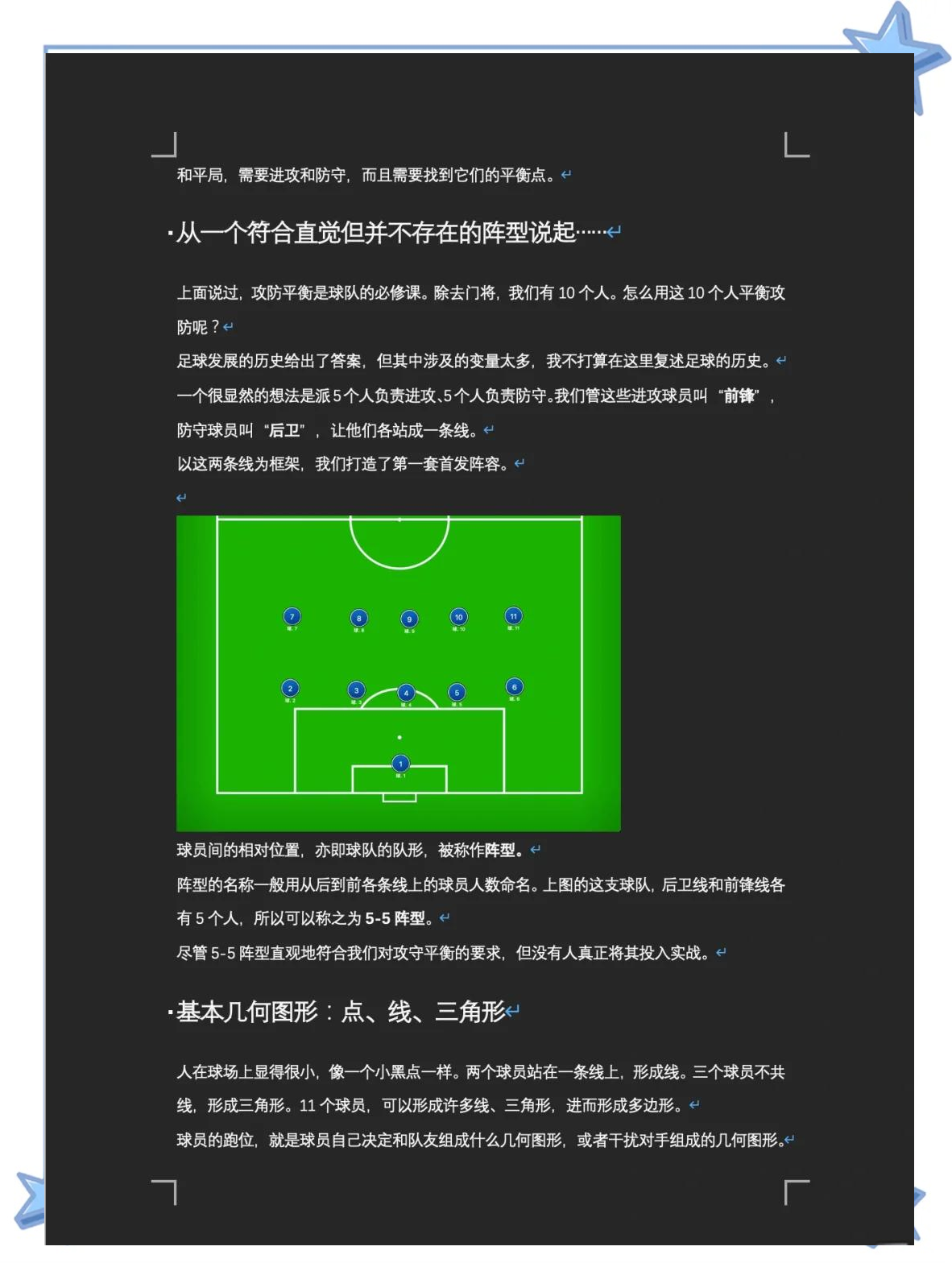 战术变化的巧妙运用关乎球队胜败