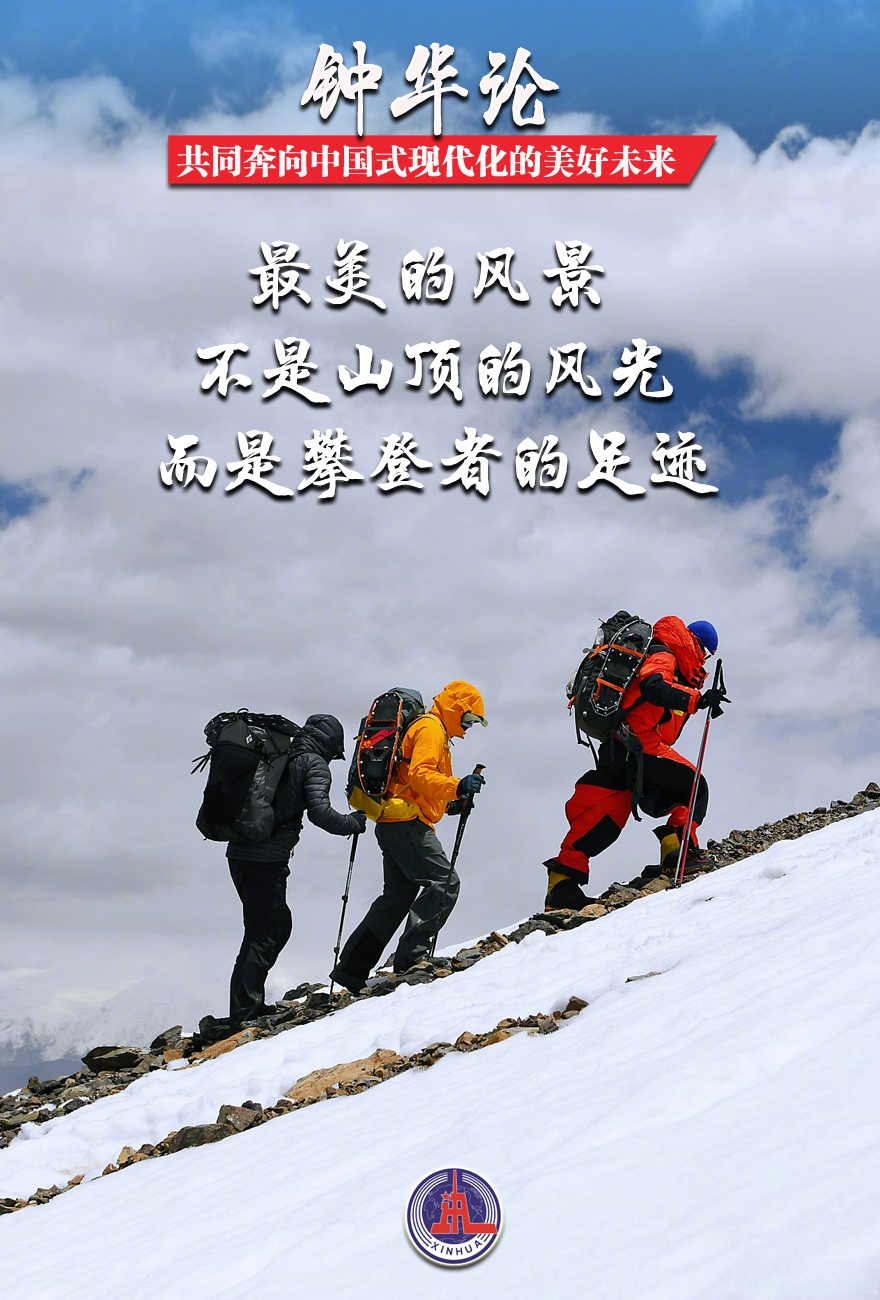 勇攀高峰，胜利者永远都在路上的简单介绍