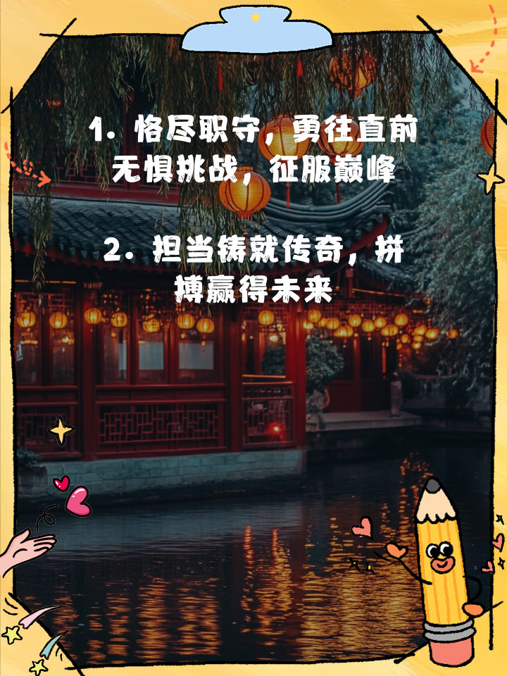 无惧挑战意气风发，勇往直前尽展风采的简单介绍