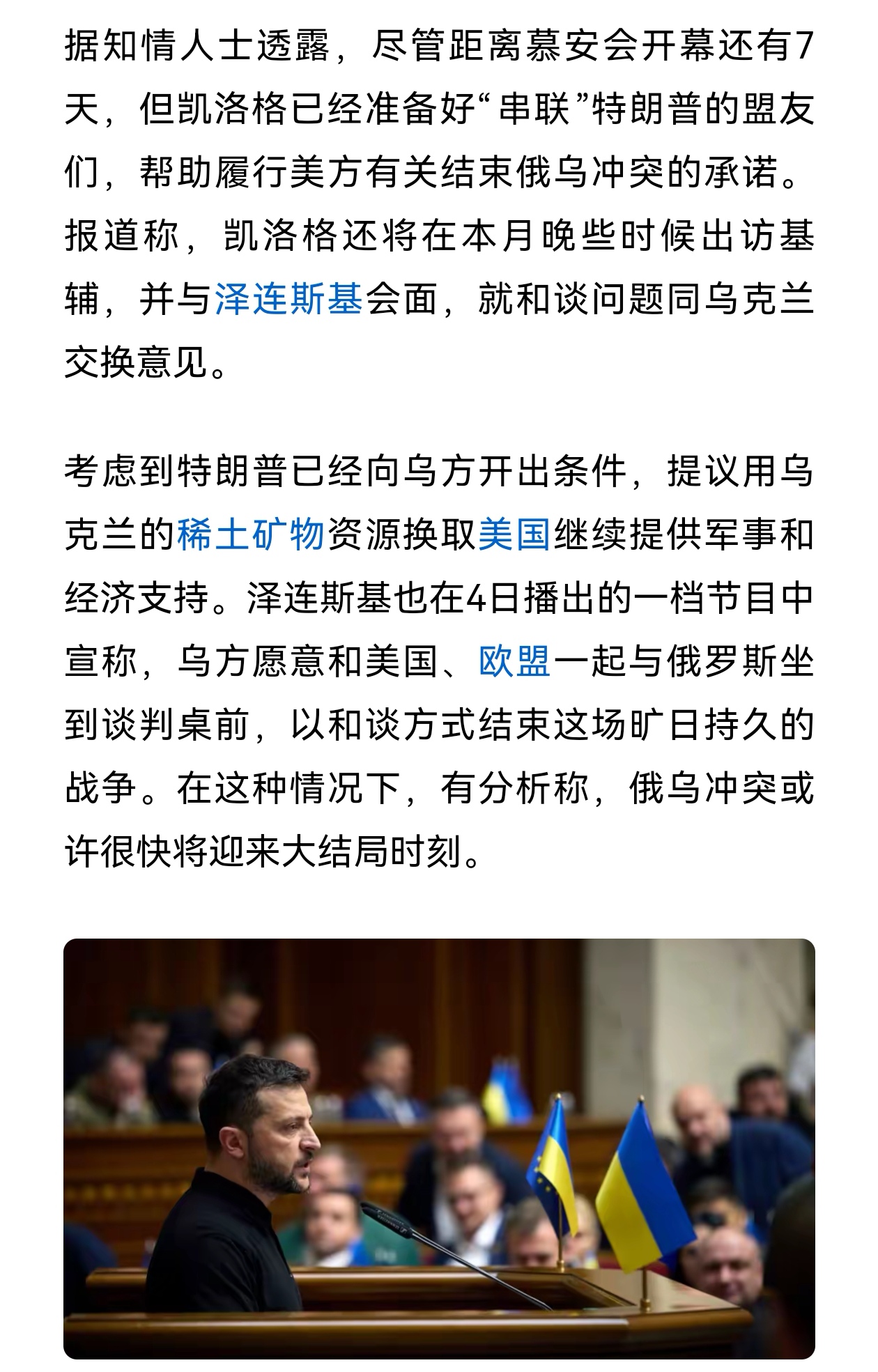 乌克兰不敌奥地利，小组出线形势不妙