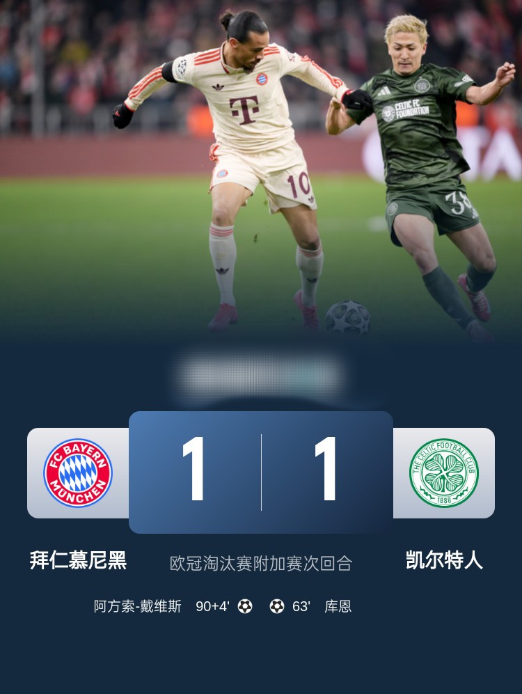 关于拜仁慕尼黑遭遇亚特兰大逆转，小组形势不妙的信息