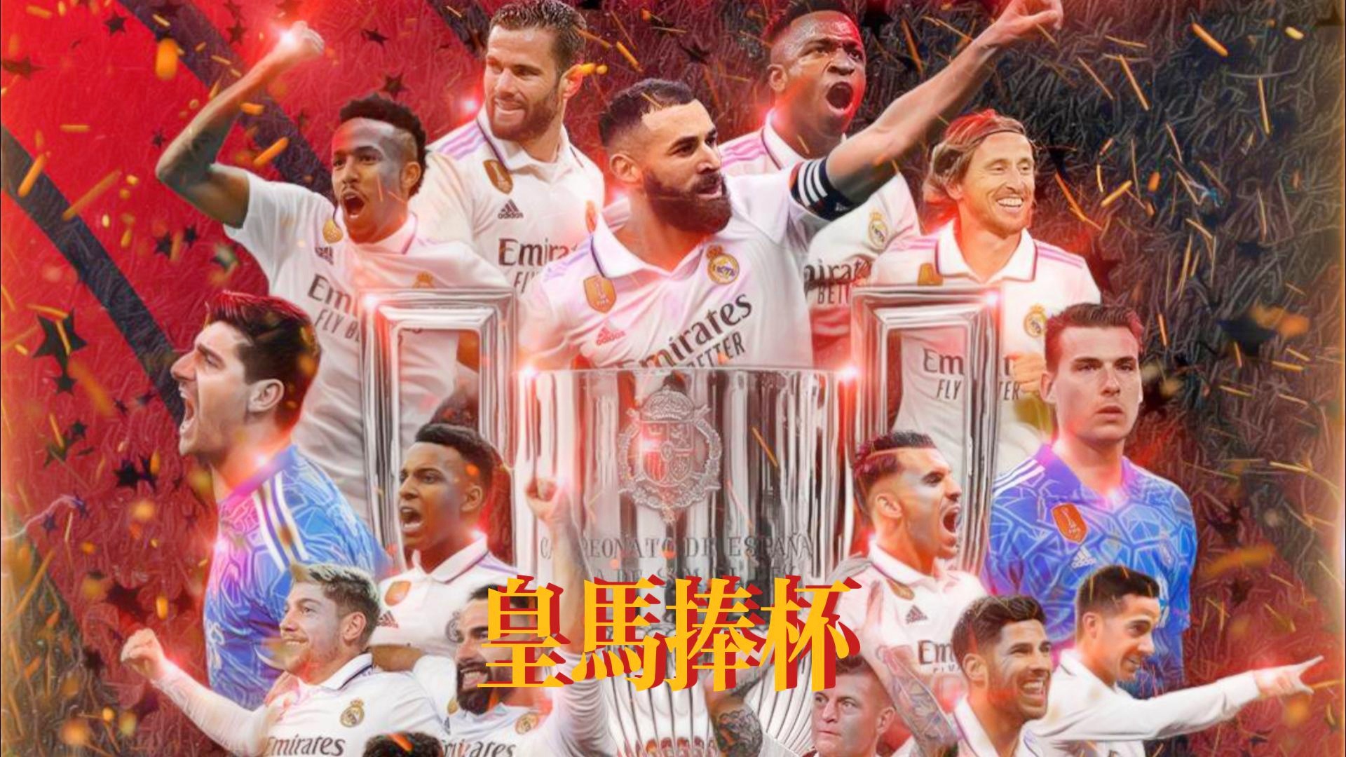 包含本泽马与曼城激战正酣，补时阶段一粒世界波决定胜负！的词条