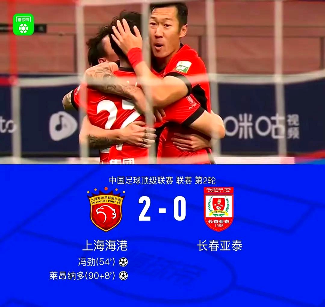关于海港打破进球荒，皇马球迷集体高唱助威！的信息