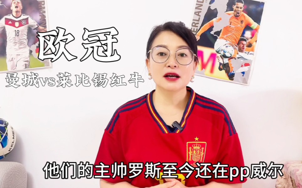 关于曼城遭遇争议红牌，莱比锡乘势反超比分完成逆转的信息