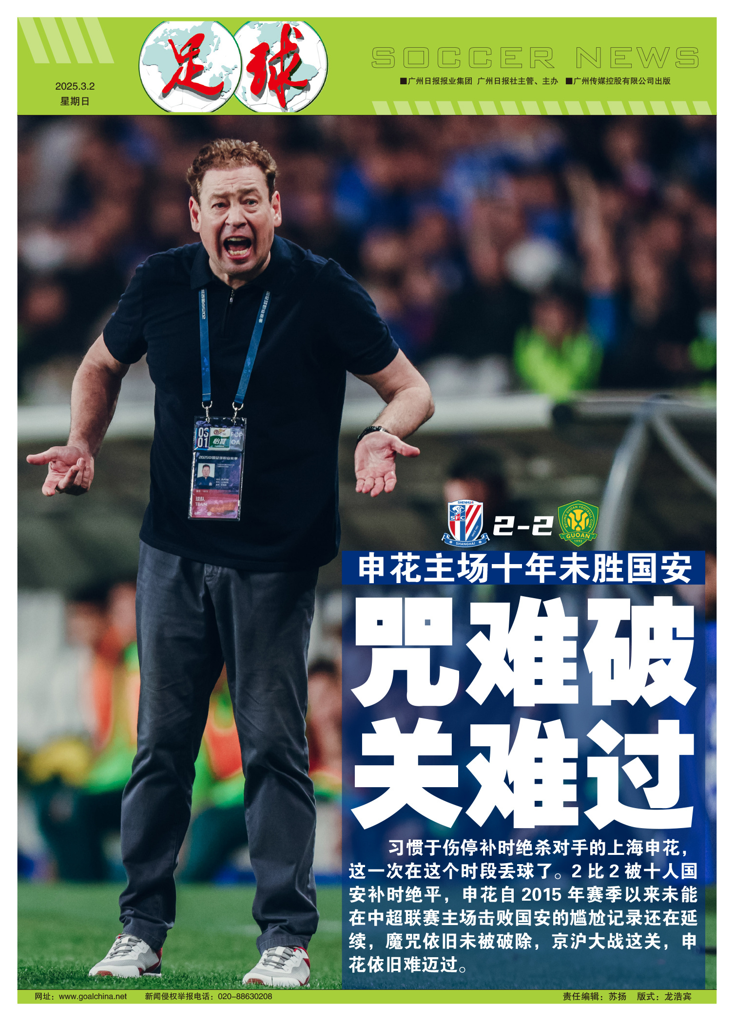 巴黎圣日耳曼错失单刀球，申花门将神勇扑救成最大功臣！