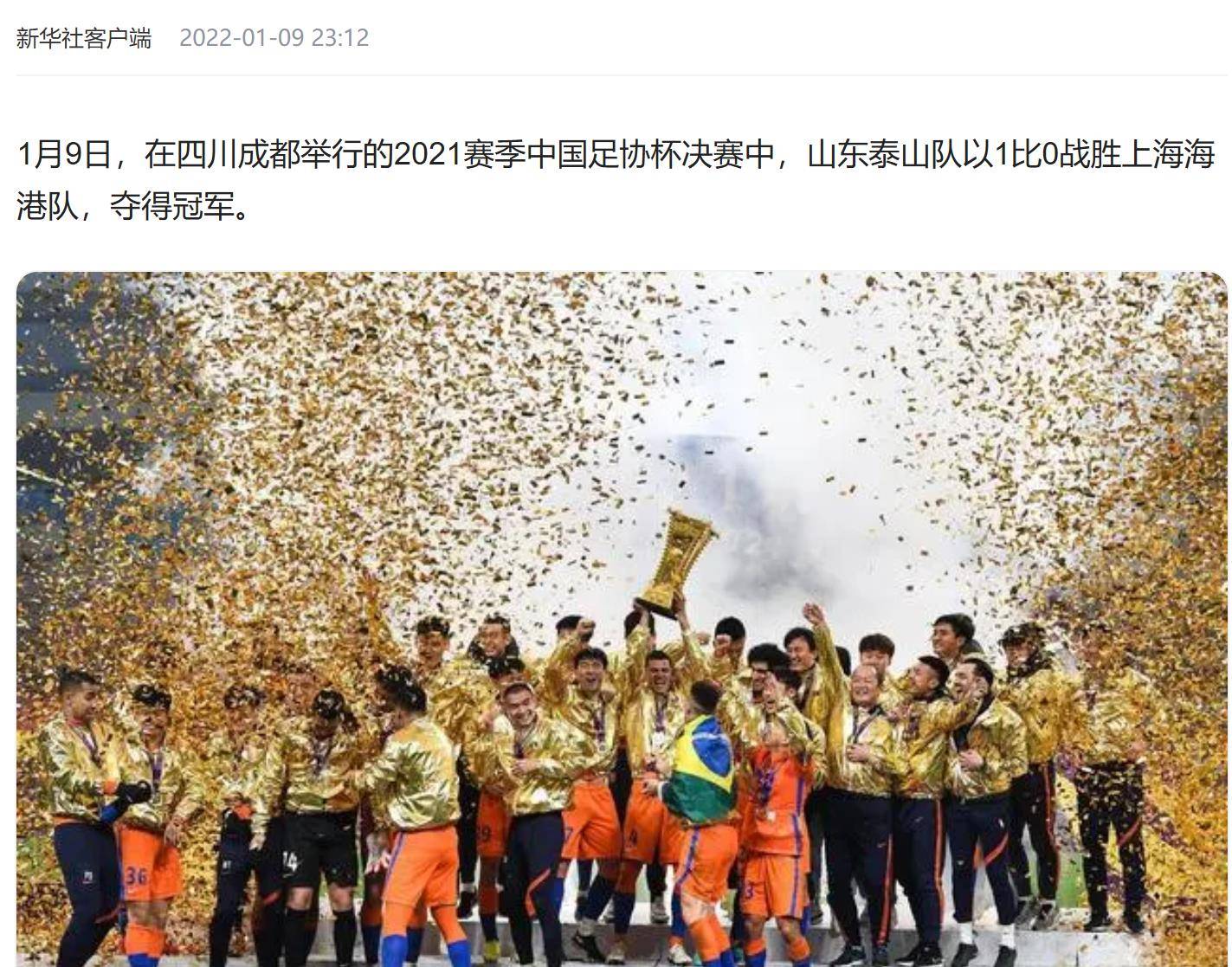 泰山今日表现抢眼，武磊整场无解，教练赛后亲自拥抱